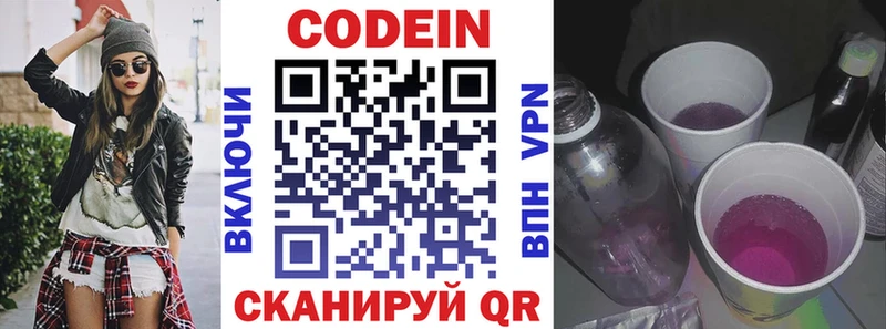 blacksprut ONION  Кемь  Кодеиновый сироп Lean напиток Lean (лин) 